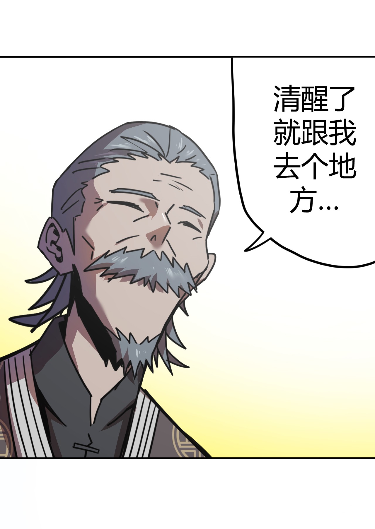 我当道士那些年063（下） 同门聚会