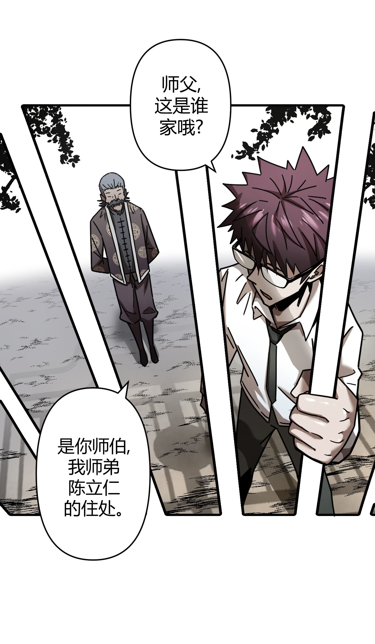 我当道士那些年063（下） 同门聚会