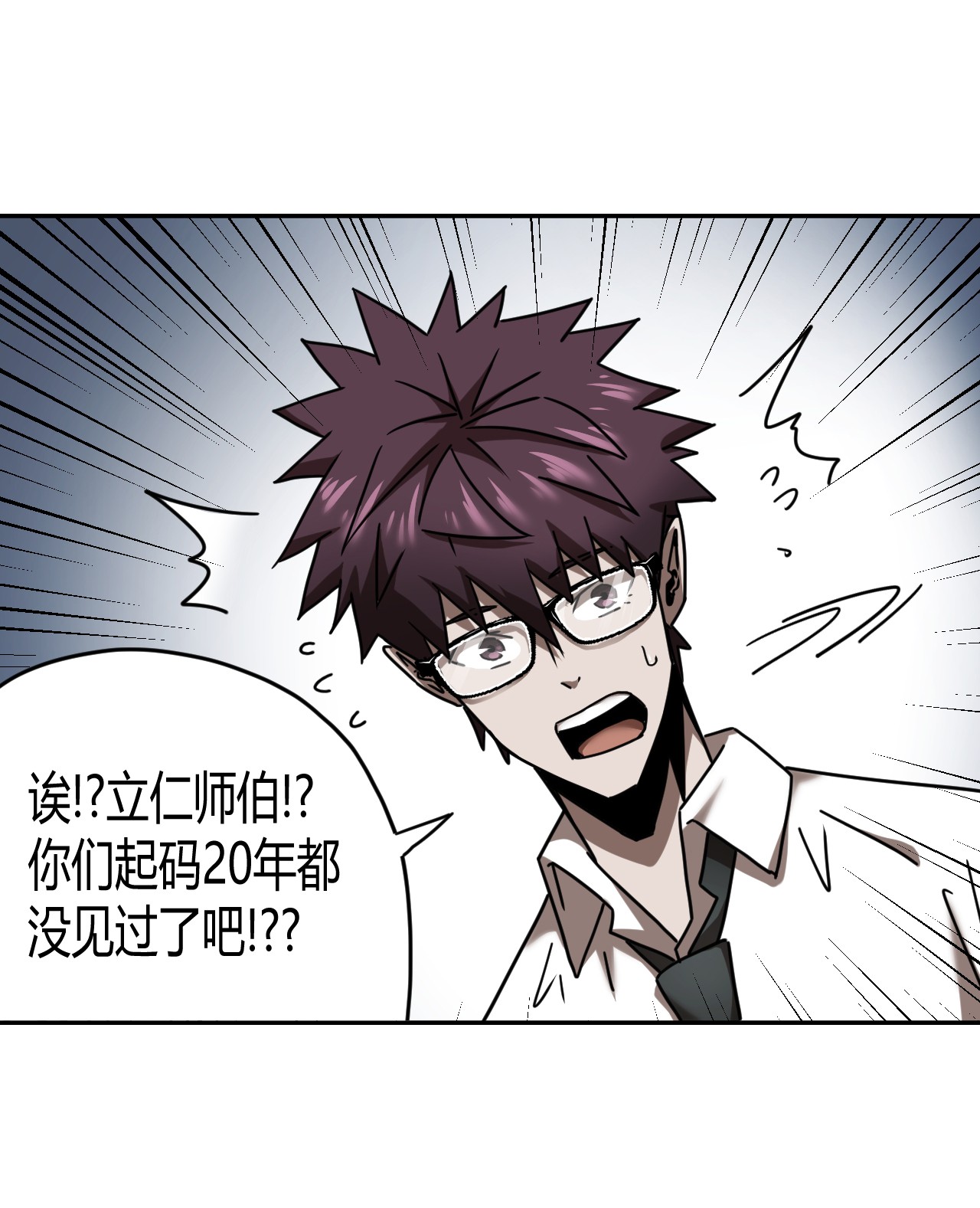 我当道士那些年063（下） 同门聚会