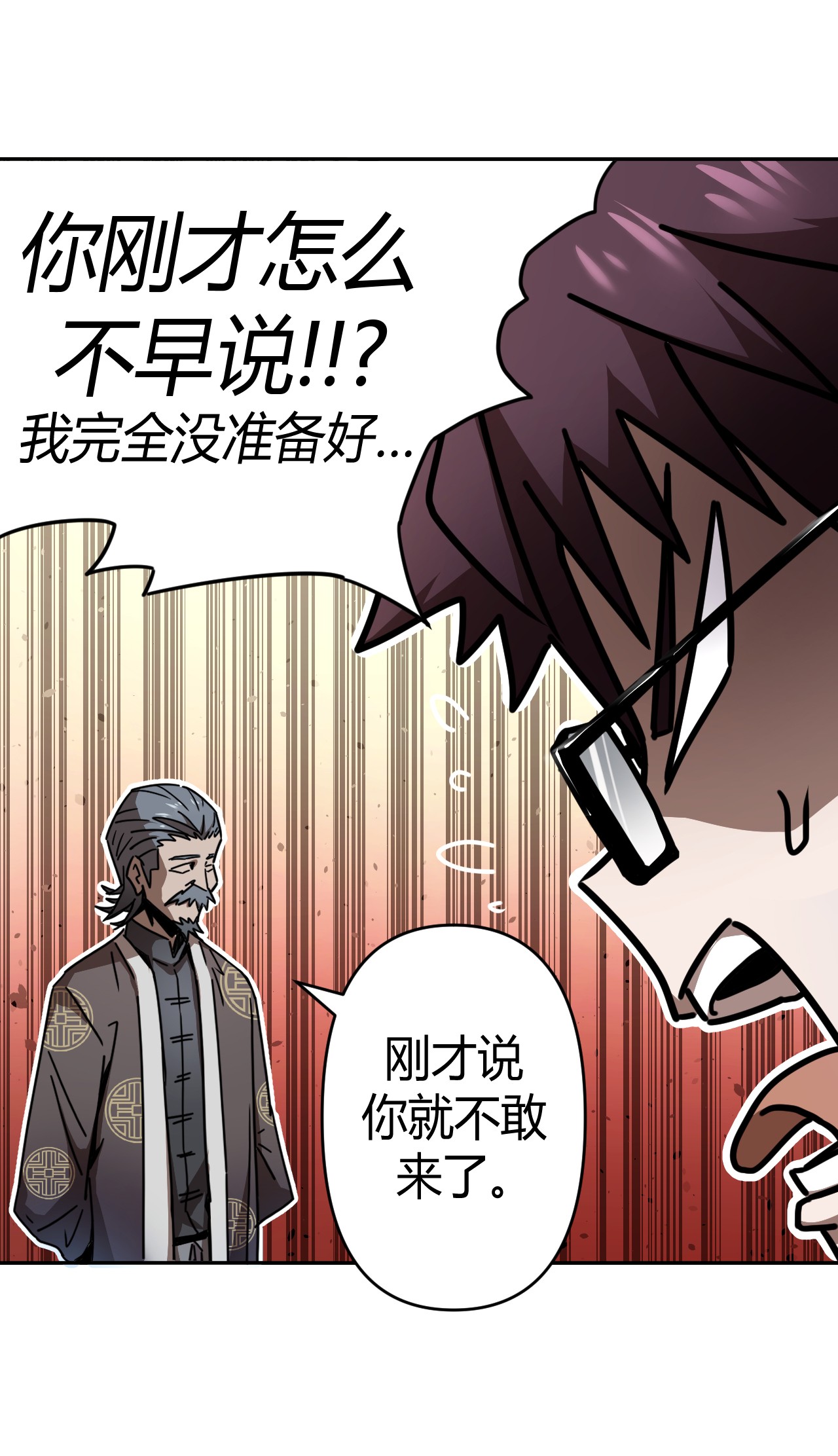 我当道士那些年063（下） 同门聚会