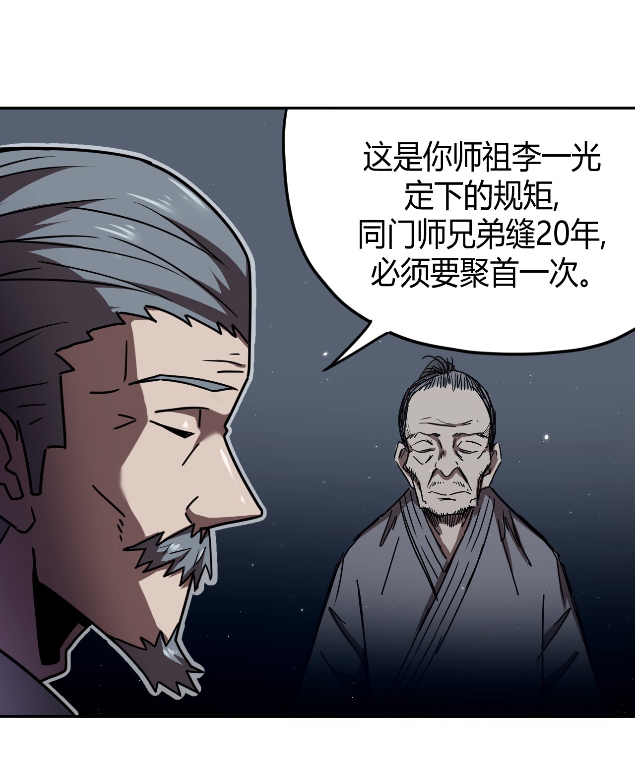 我当道士那些年063（下） 同门聚会