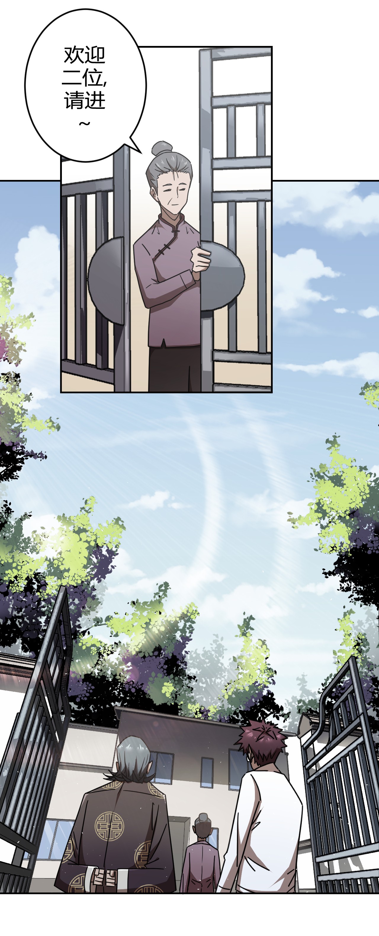 我当道士那些年063（下） 同门聚会