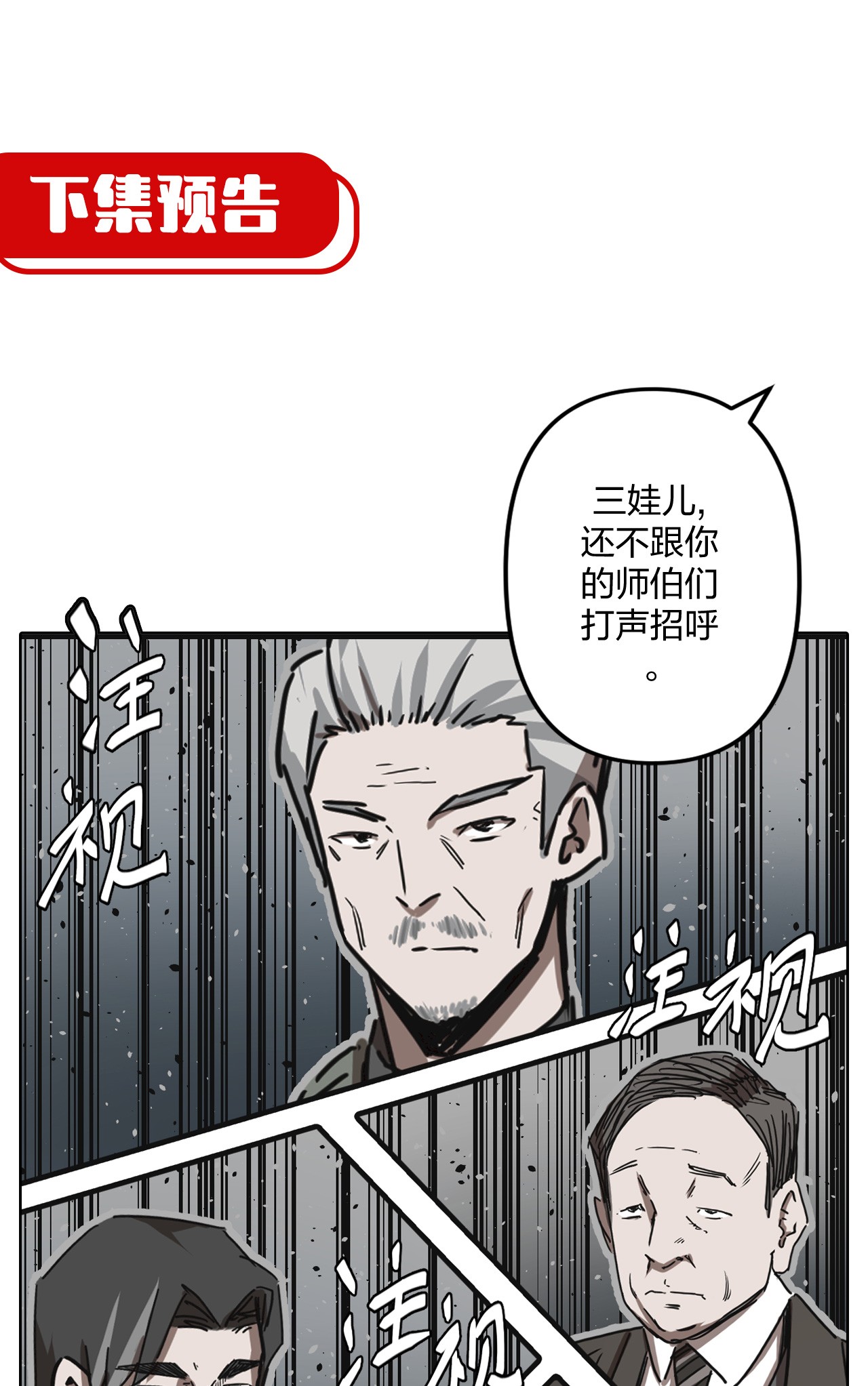 我当道士那些年063（下） 同门聚会