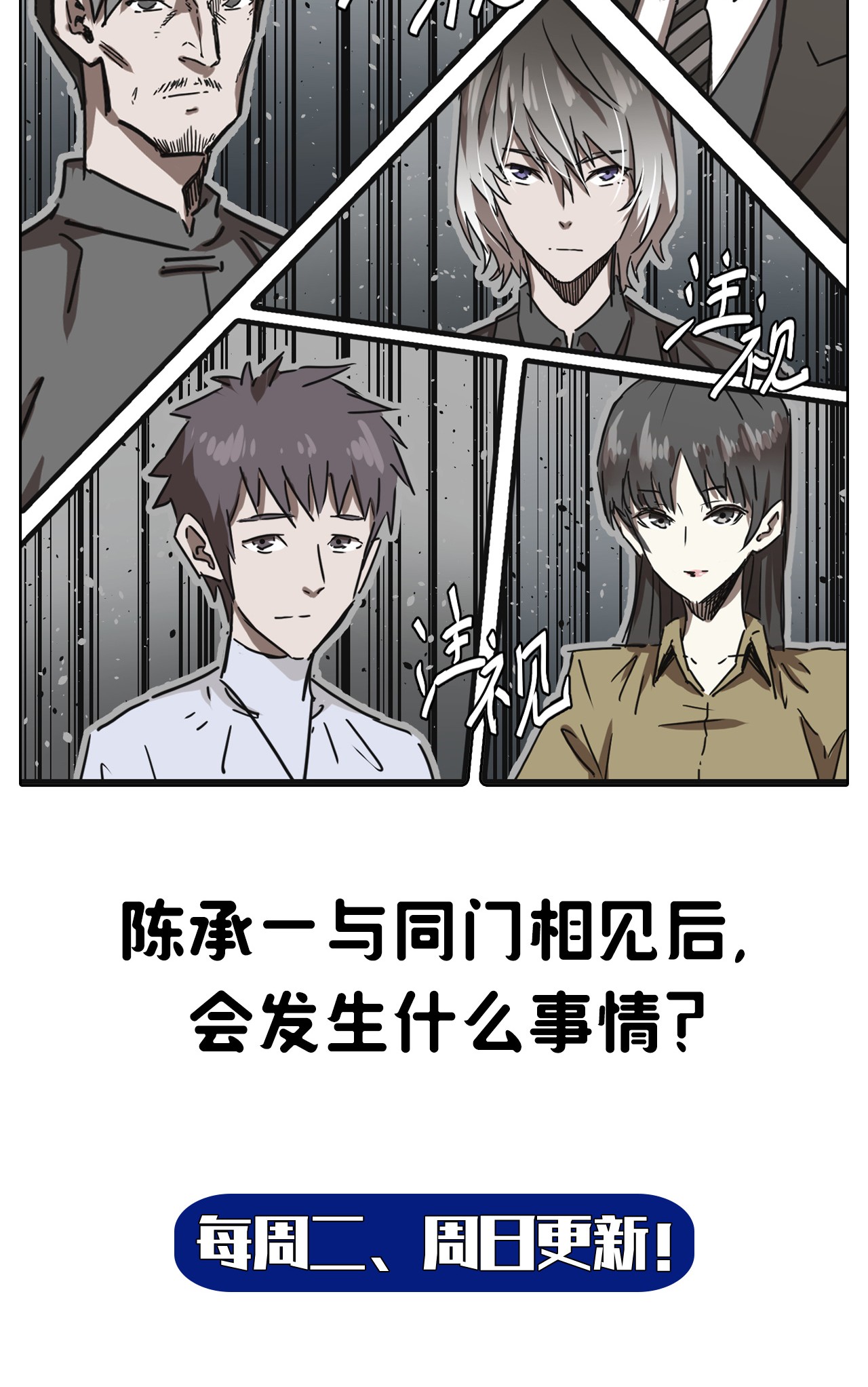 我当道士那些年063（下） 同门聚会