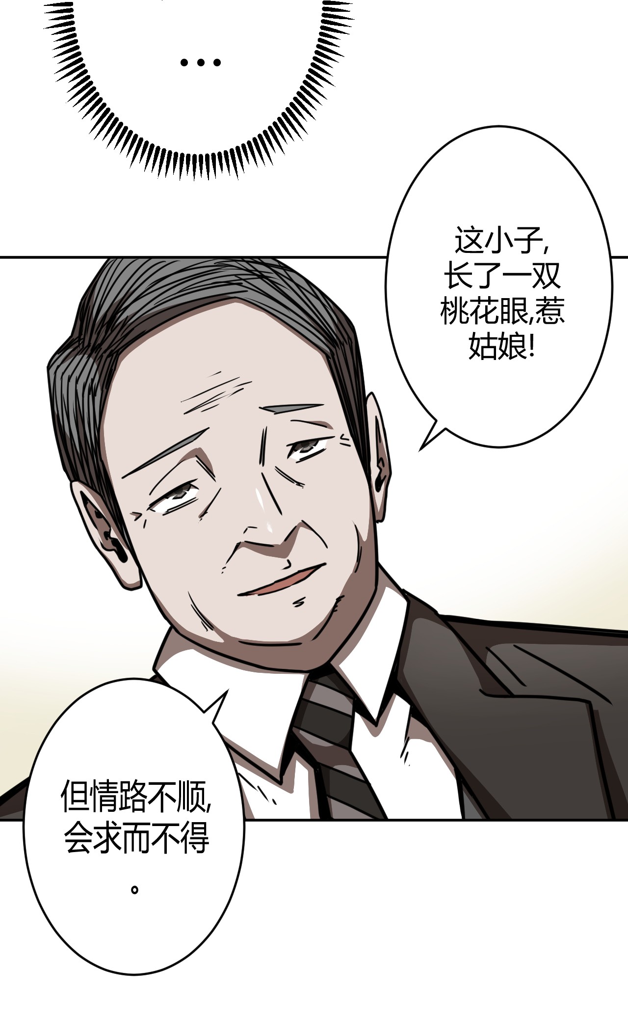 我当道士那些年064（上） 好个大师兄！