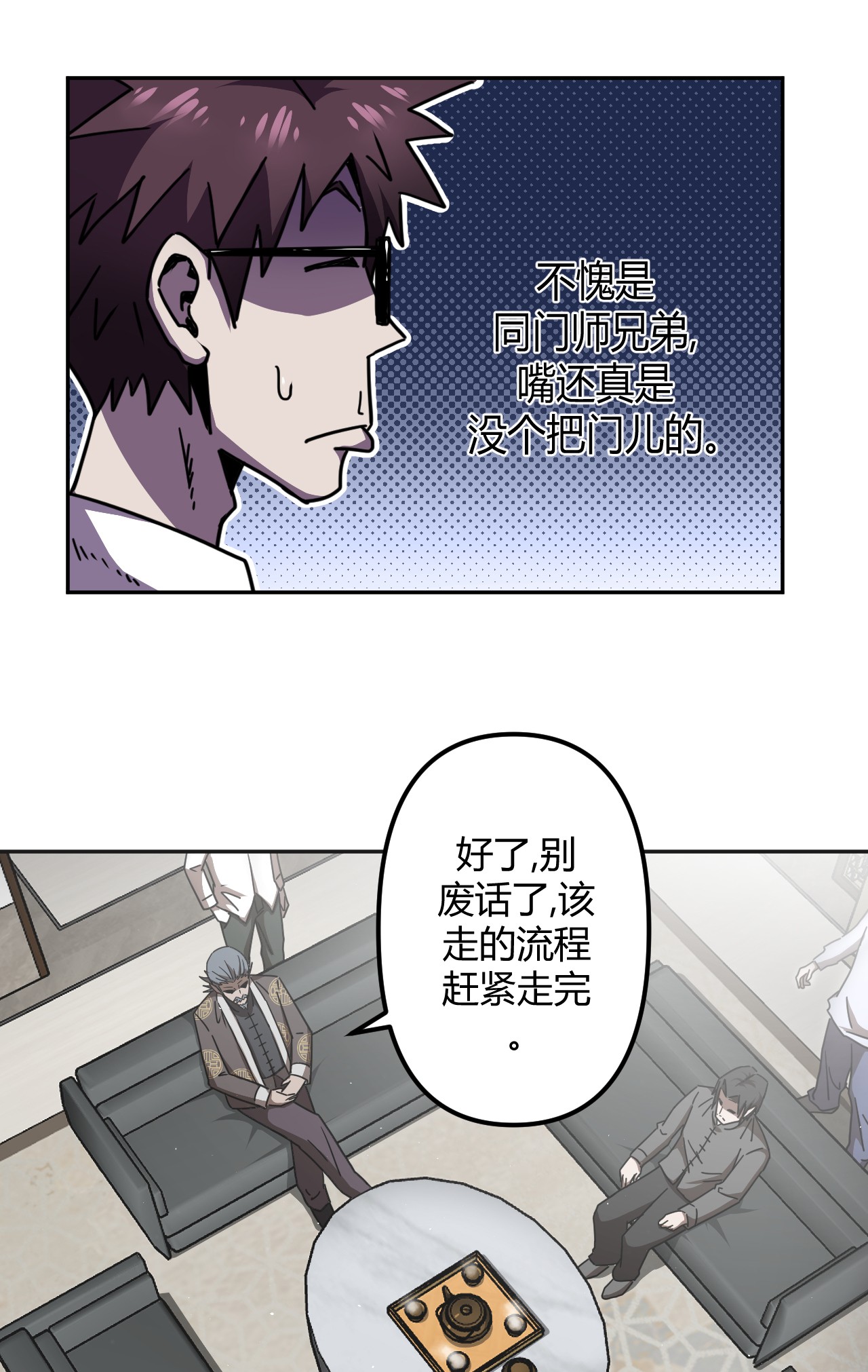 我当道士那些年064（上） 好个大师兄！