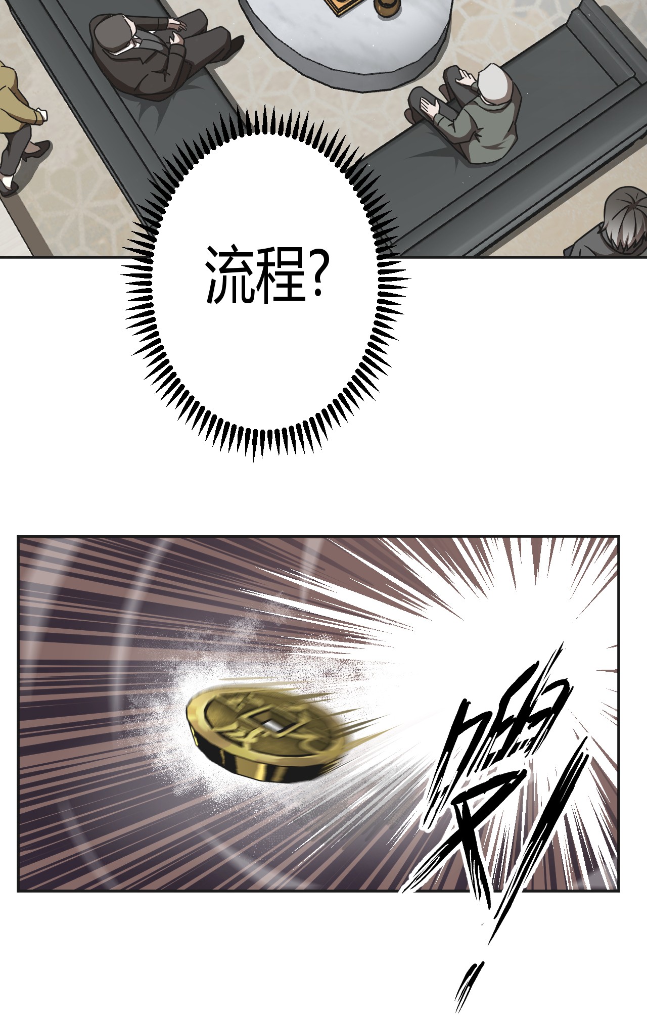 我当道士那些年064（上） 好个大师兄！