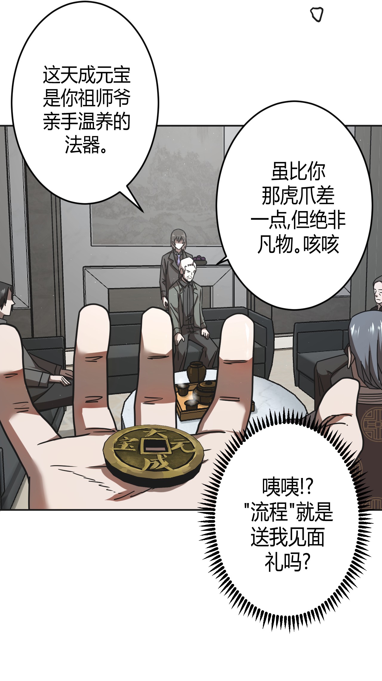 我当道士那些年064（上） 好个大师兄！