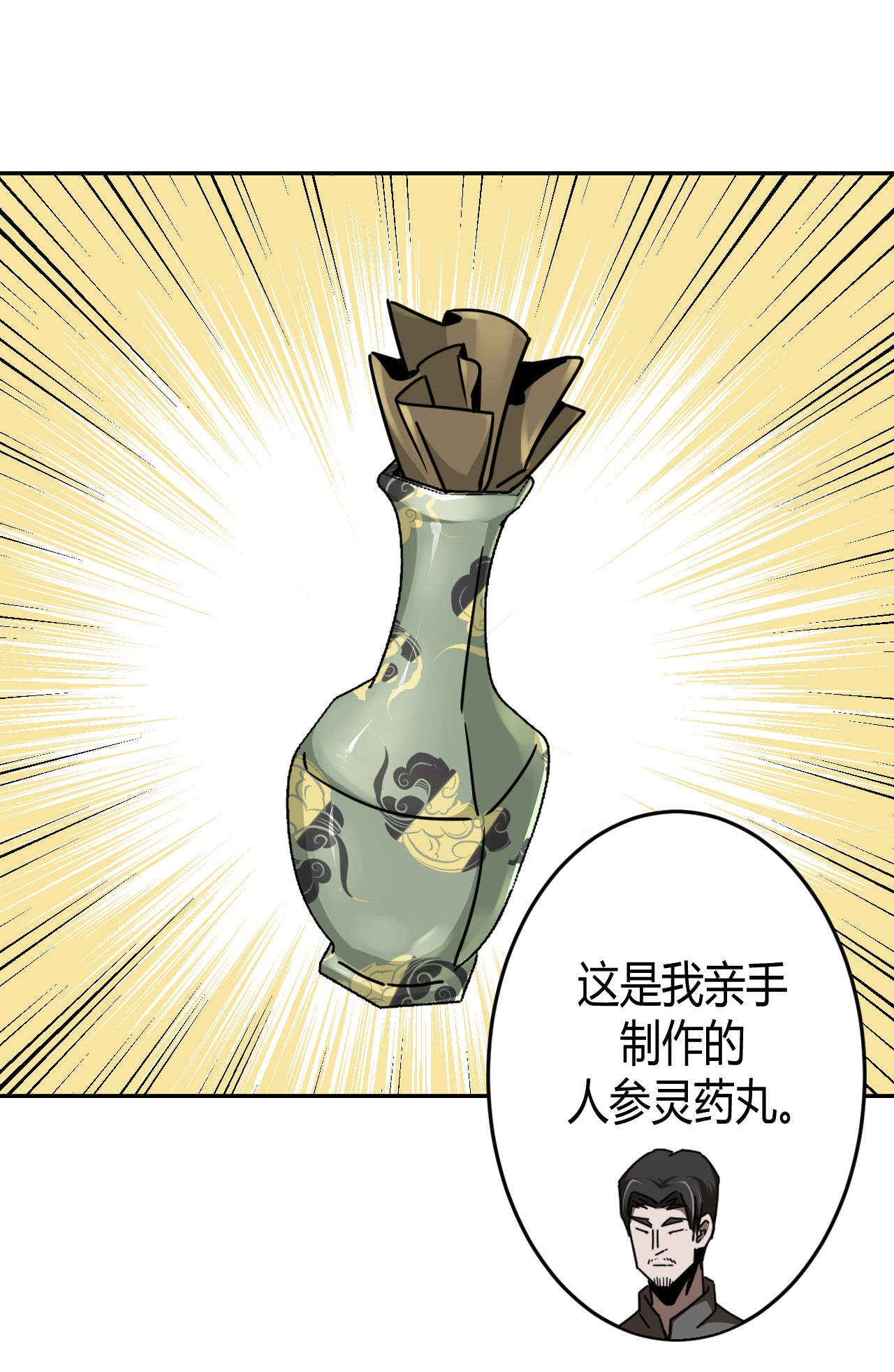 我当道士那些年064（上） 好个大师兄！