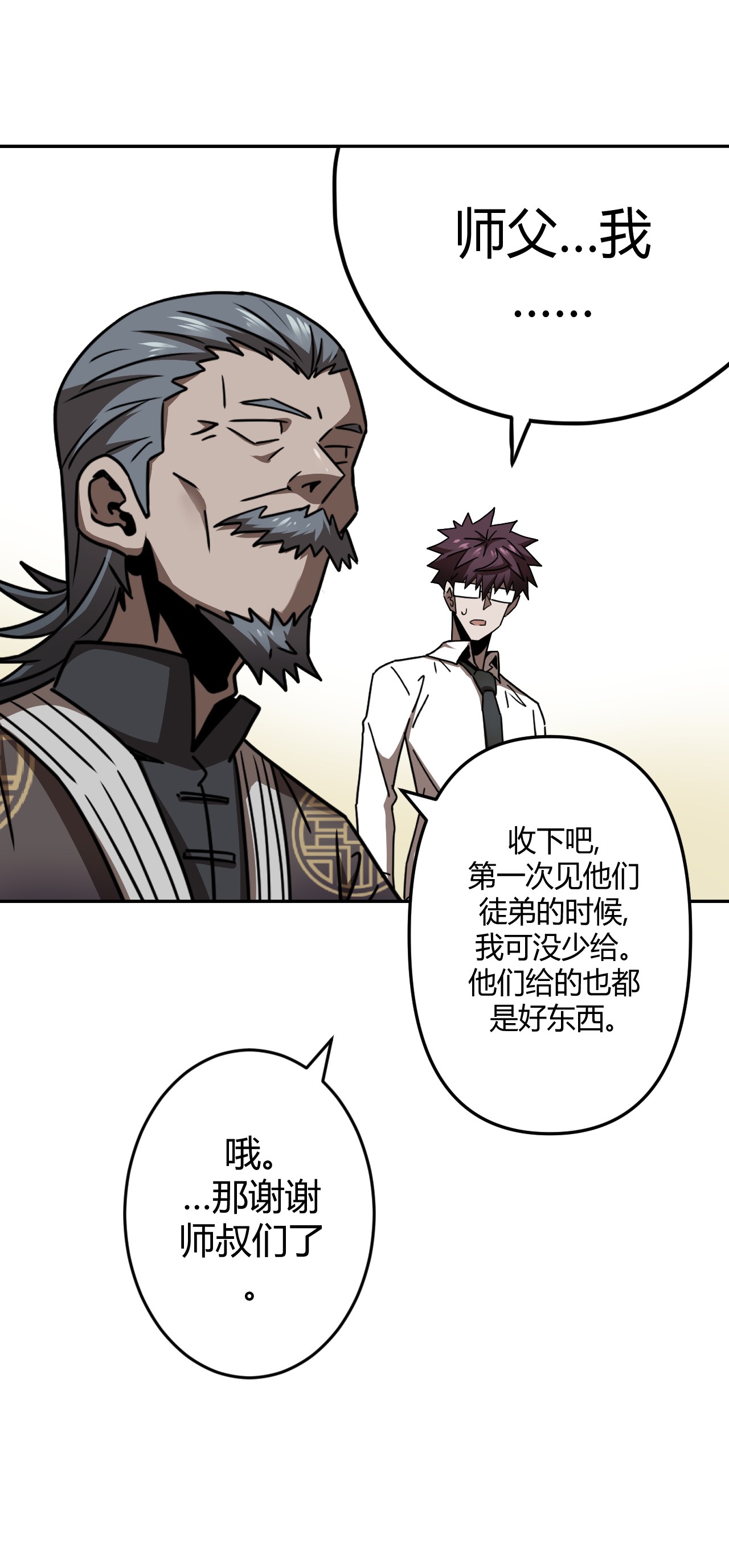 我当道士那些年064（上） 好个大师兄！