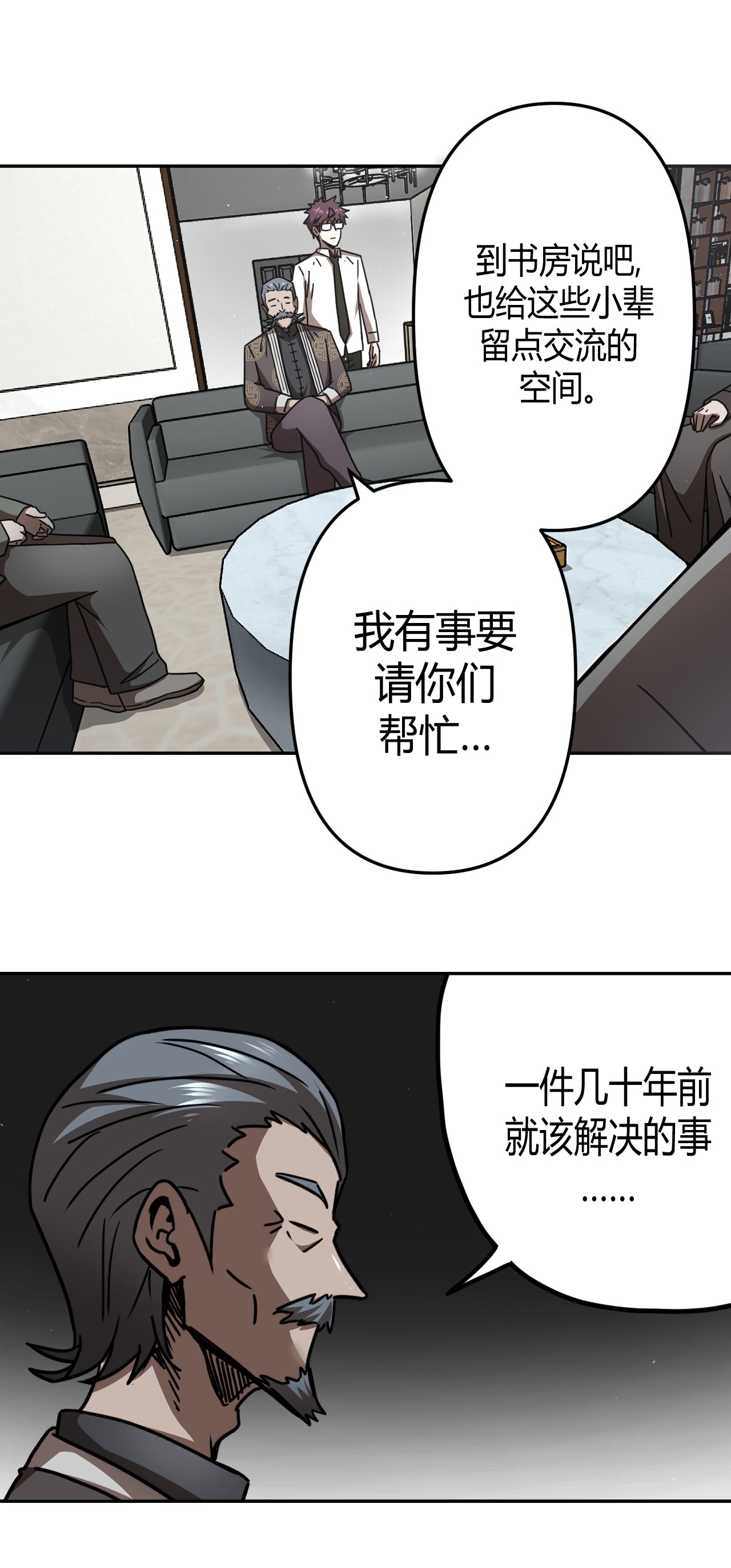 我当道士那些年064（上） 好个大师兄！