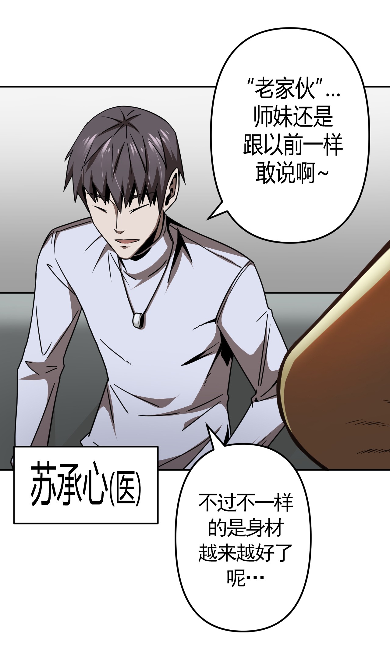 我当道士那些年064（上） 好个大师兄！