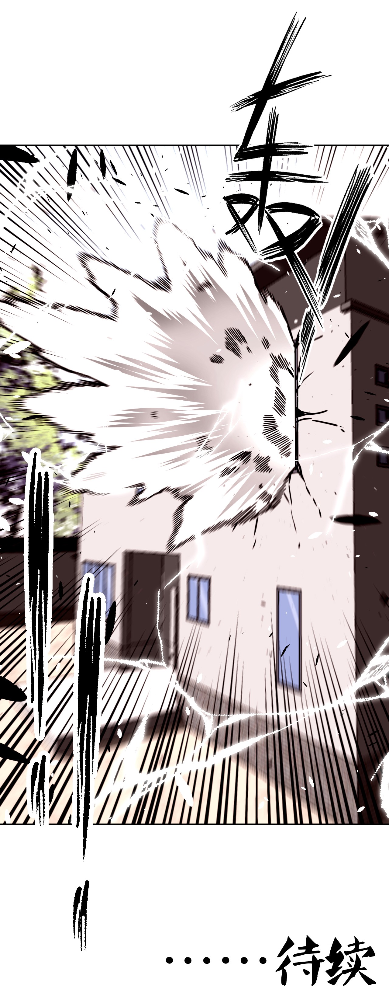 我当道士那些年064（上） 好个大师兄！