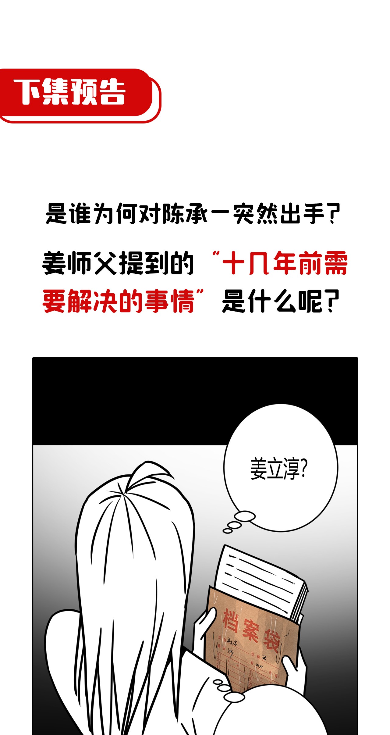 我当道士那些年064（上） 好个大师兄！