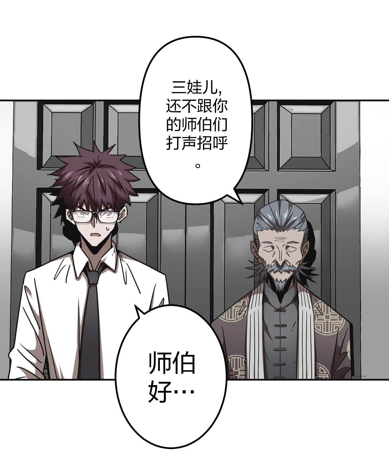 我当道士那些年064（上） 好个大师兄！