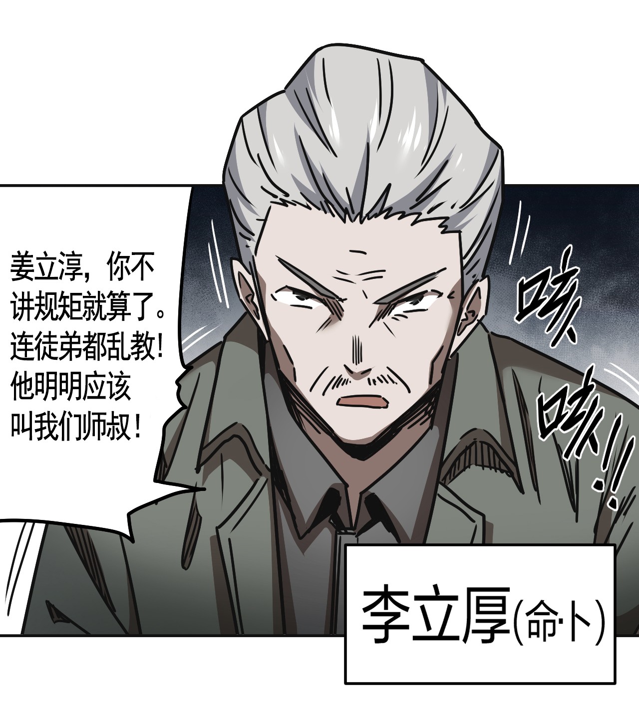 我当道士那些年064（上） 好个大师兄！