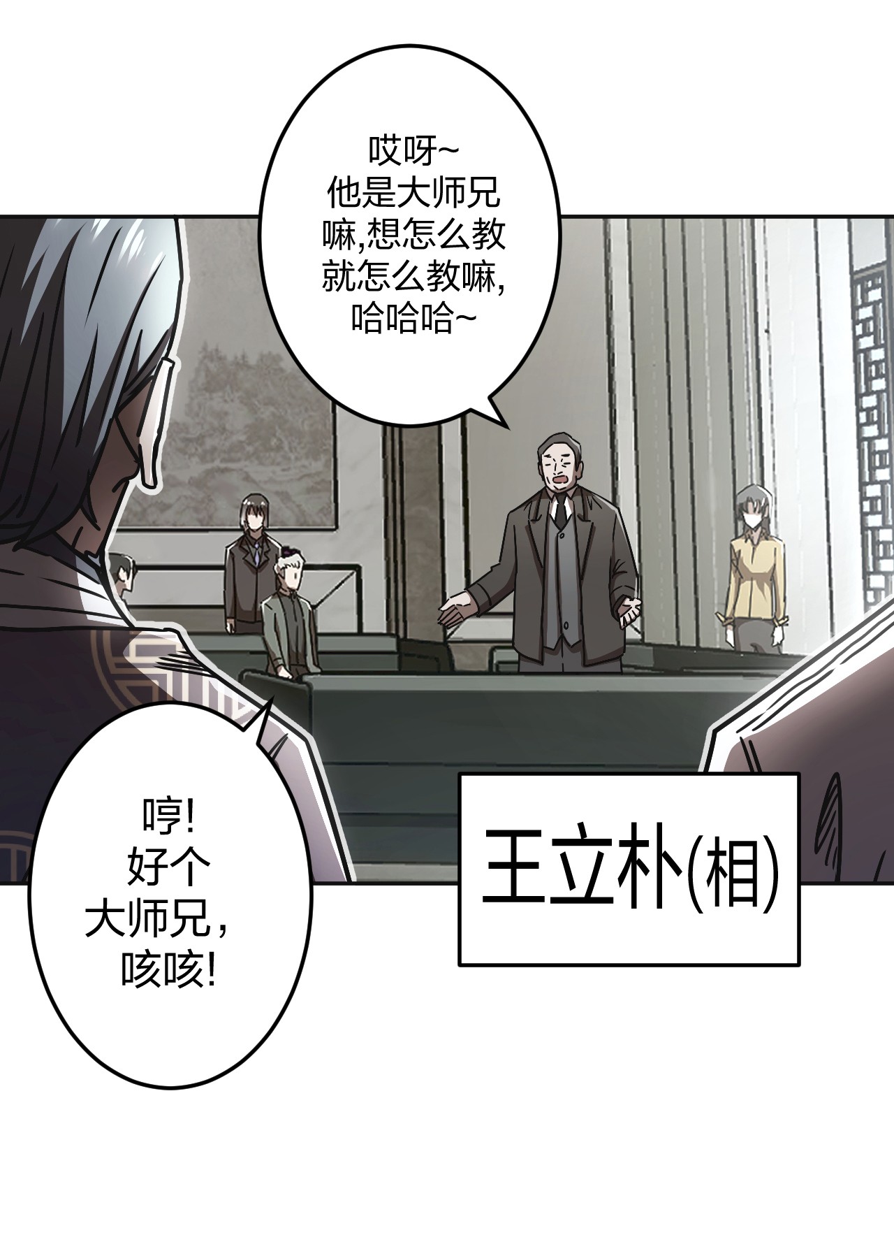 我当道士那些年064（上） 好个大师兄！