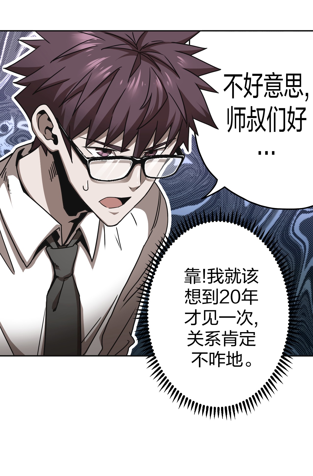 我当道士那些年064（上） 好个大师兄！