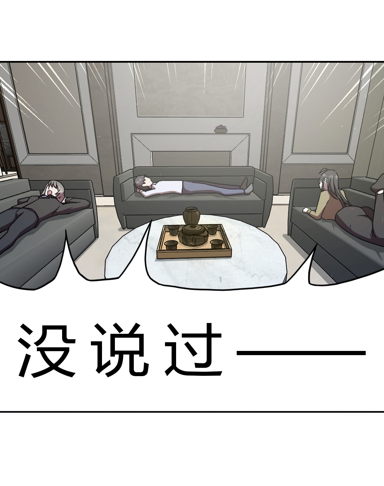 我当道士那些年064（下） 秘密档案