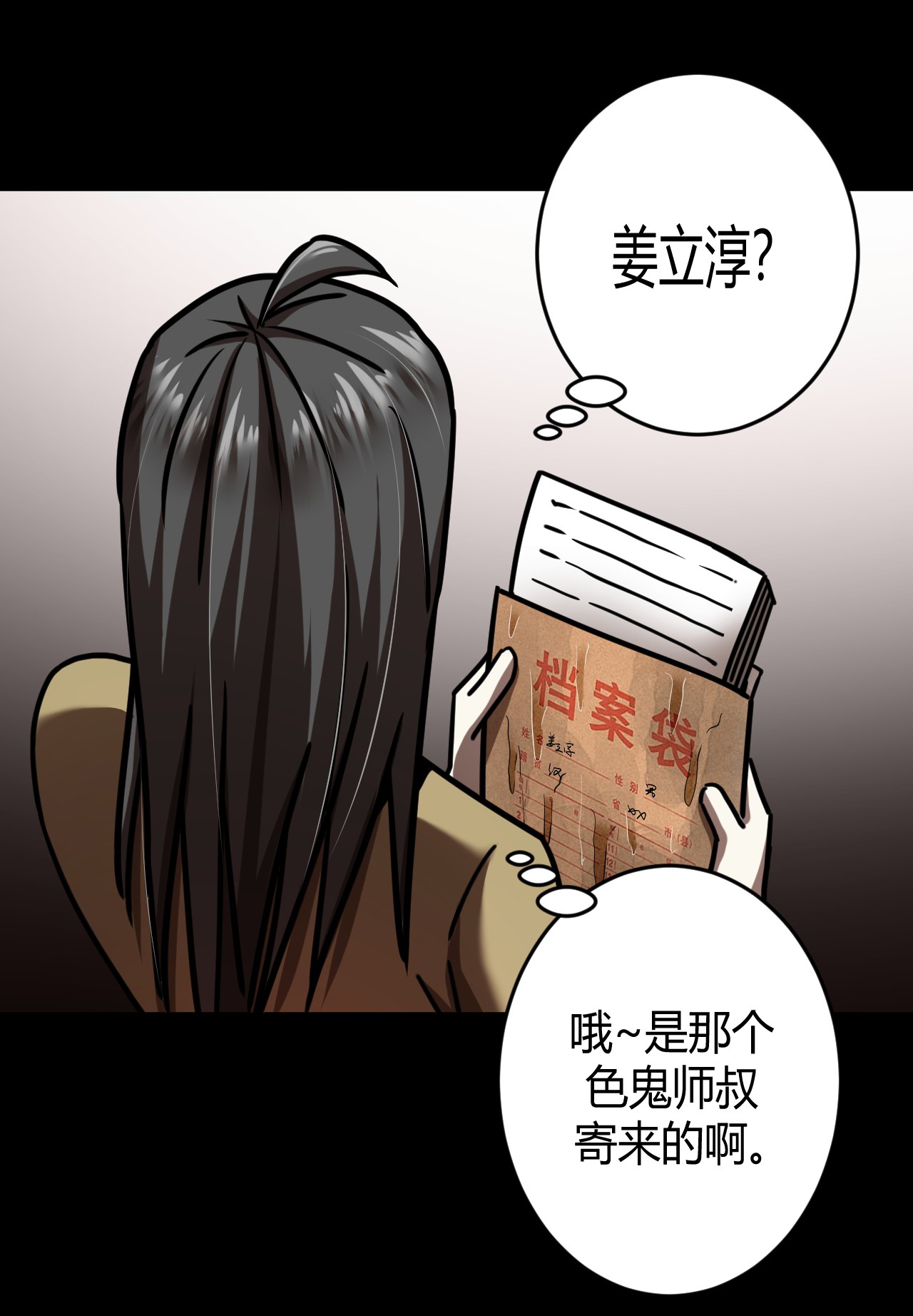 我当道士那些年064（下） 秘密档案