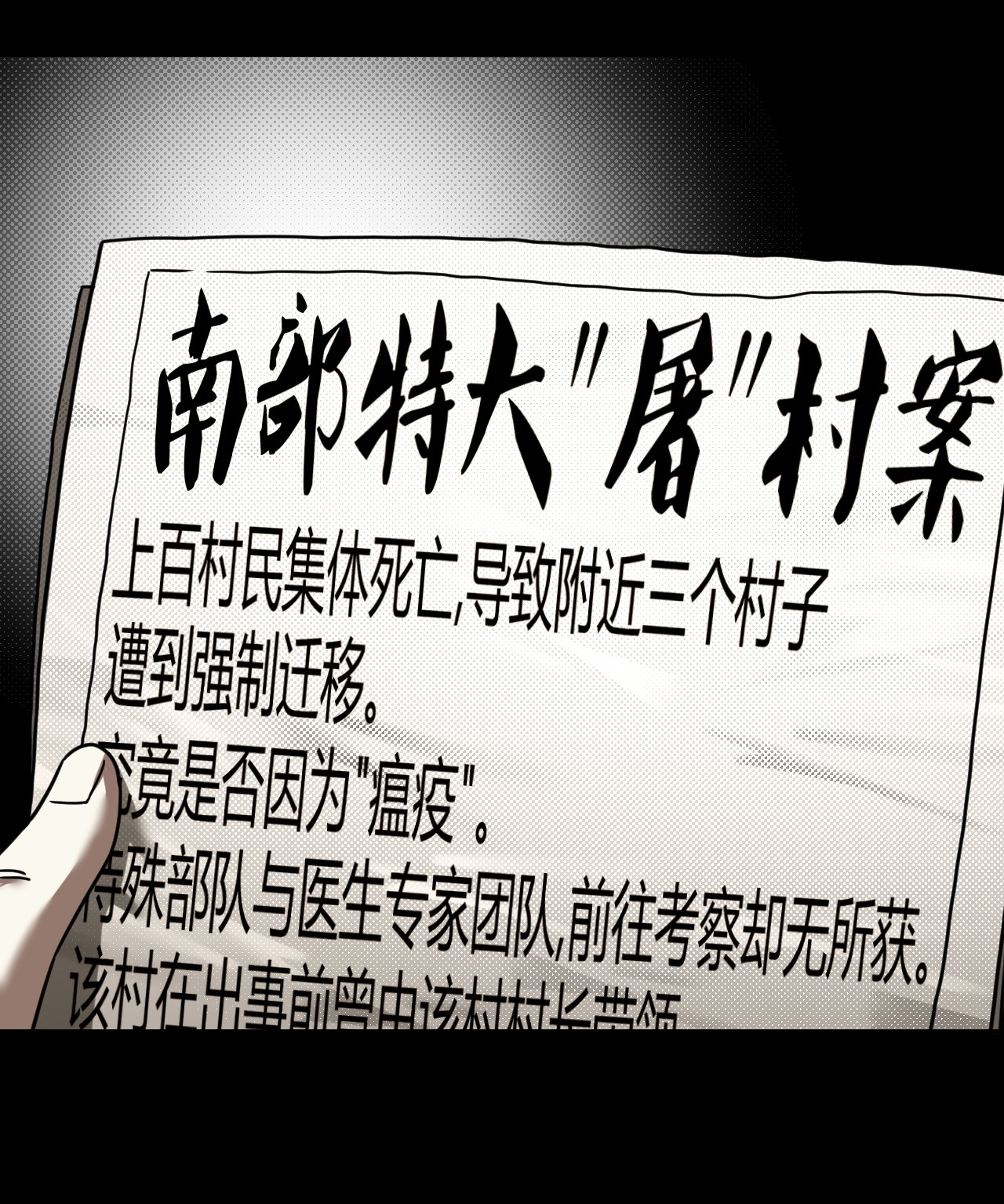 我当道士那些年064（下） 秘密档案