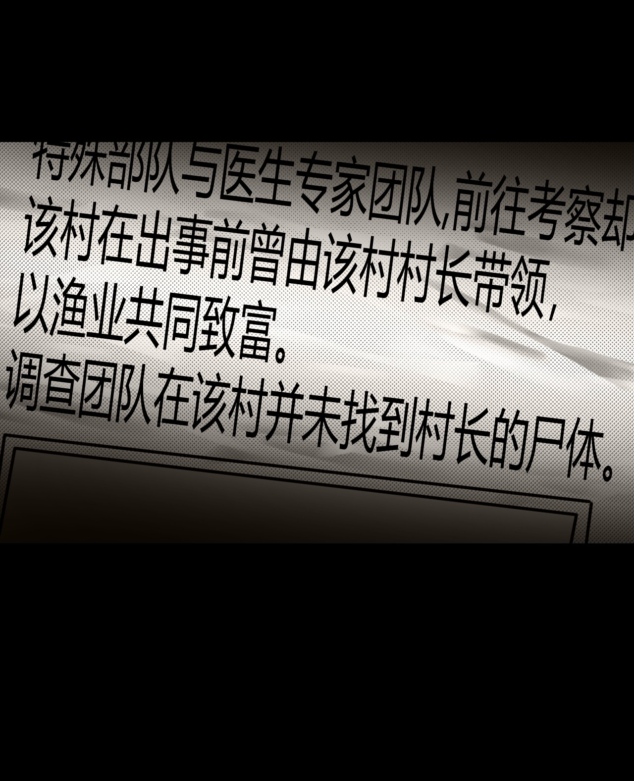 我当道士那些年064（下） 秘密档案