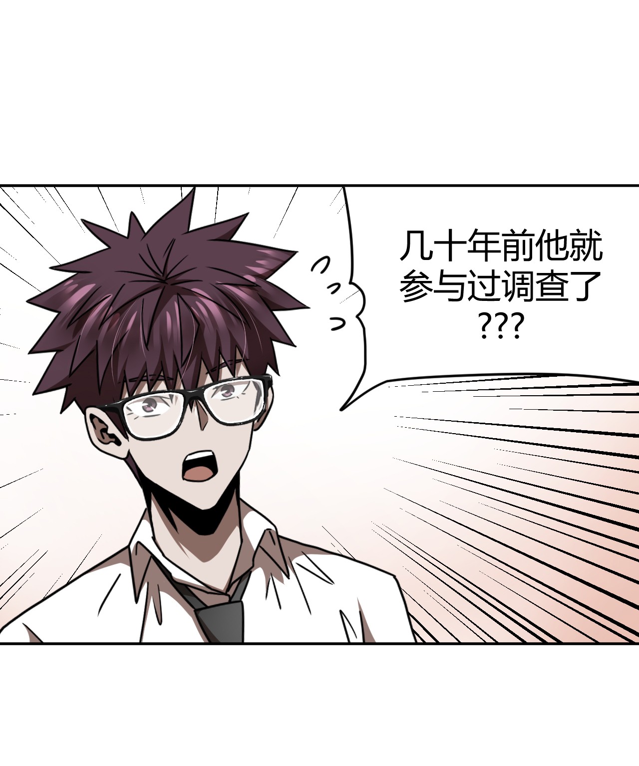 我当道士那些年064（下） 秘密档案