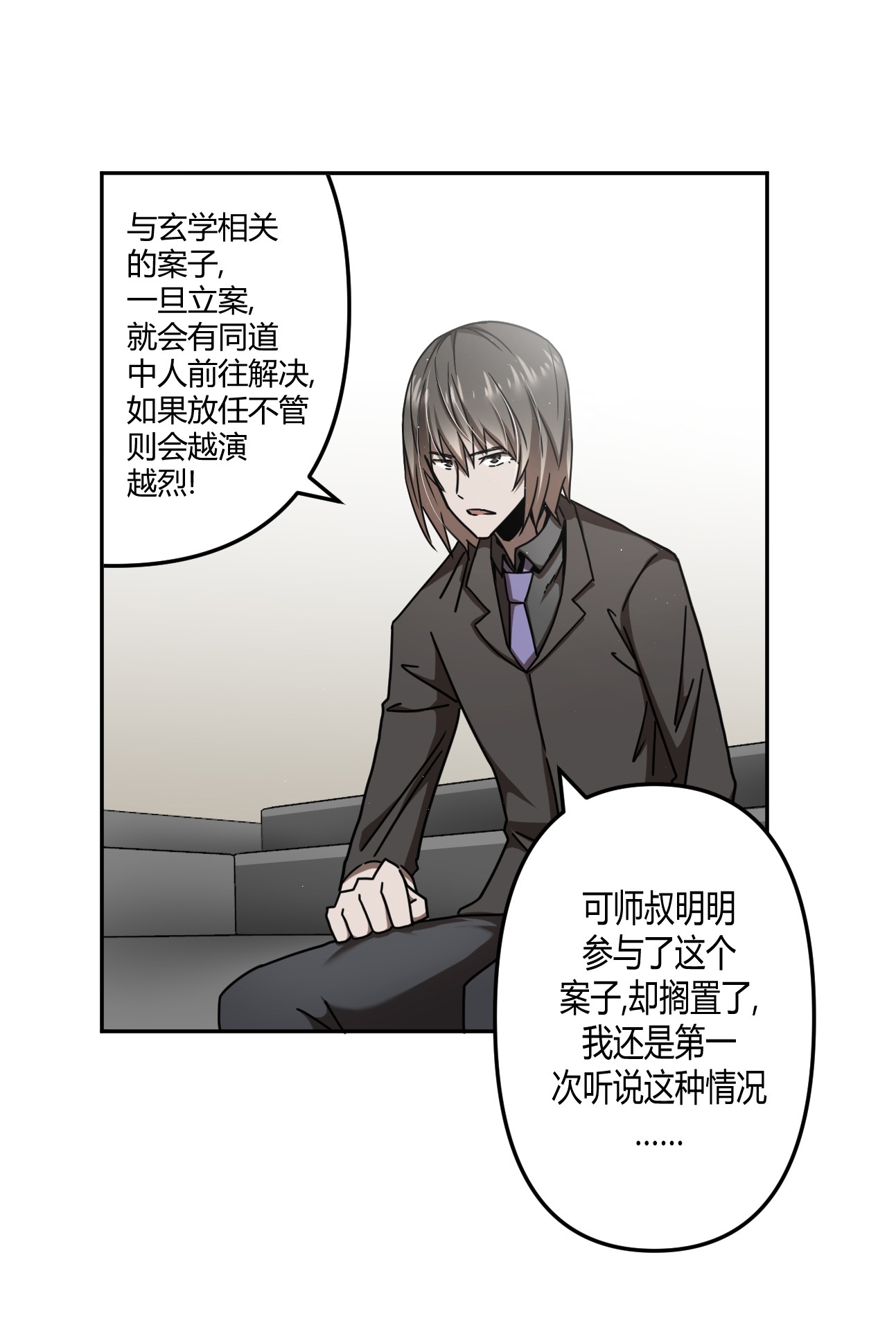 我当道士那些年064（下） 秘密档案