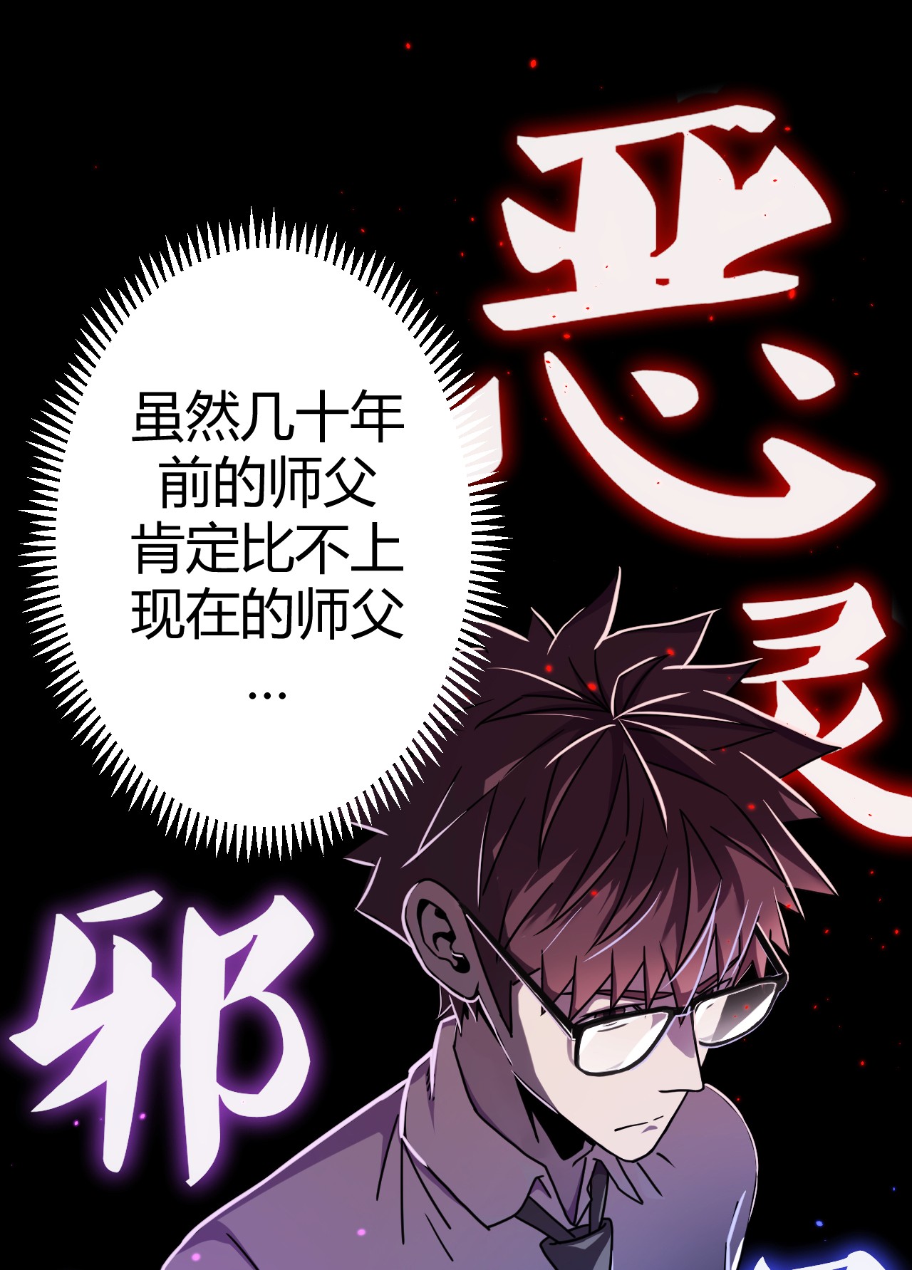 我当道士那些年064（下） 秘密档案