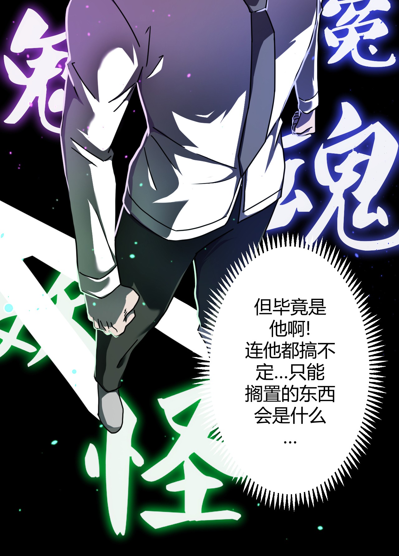 我当道士那些年064（下） 秘密档案