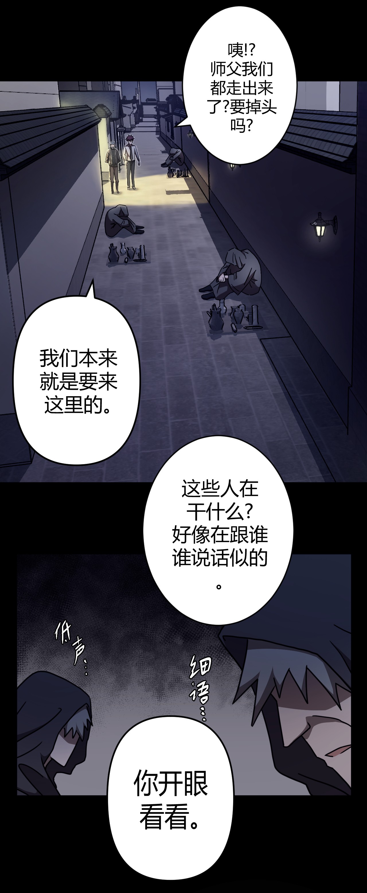 我当道士那些年065（上） 阴市与银色符纸