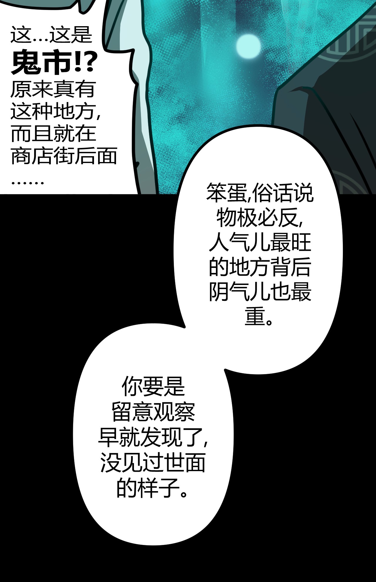 我当道士那些年065（上） 阴市与银色符纸