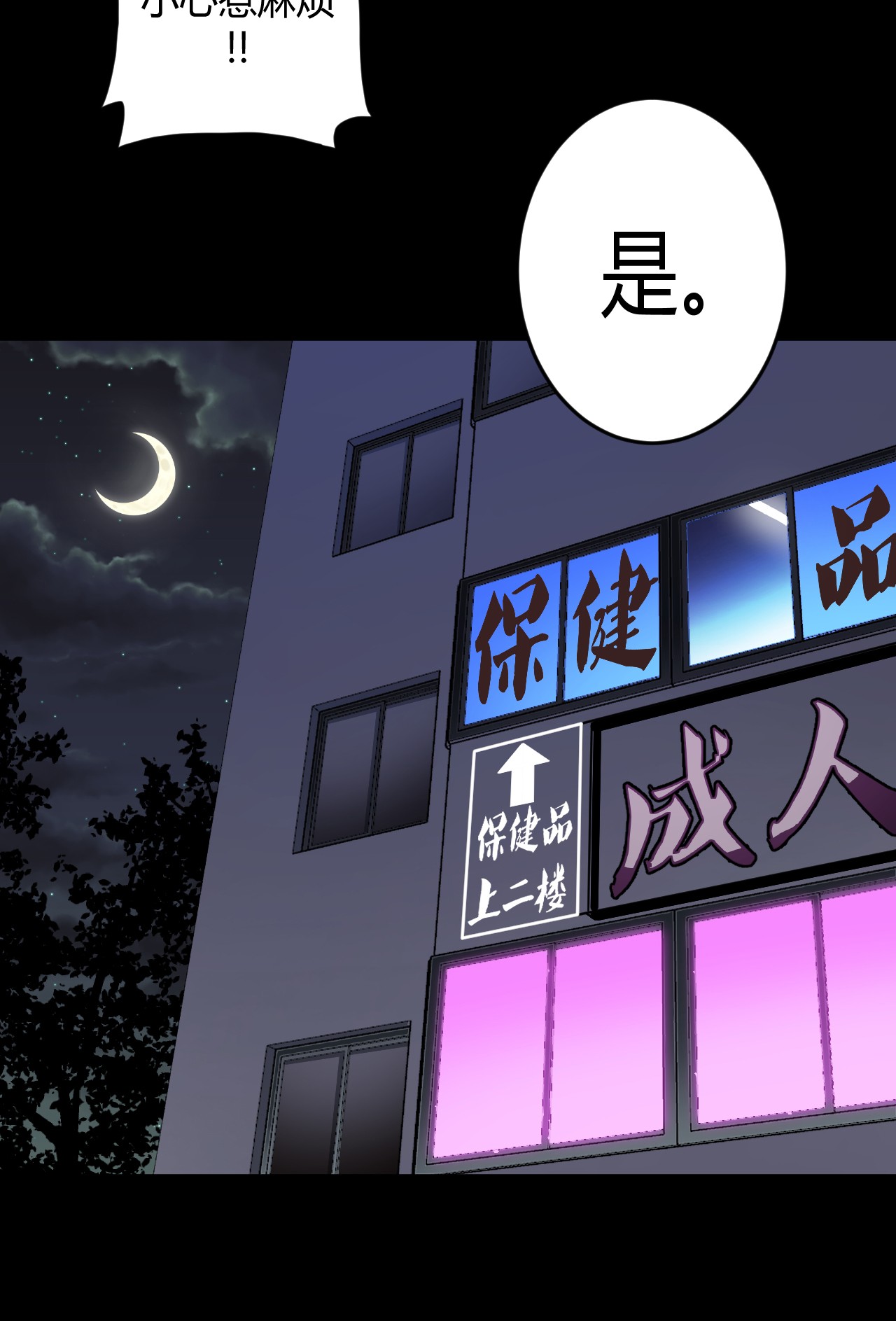 我当道士那些年065（上） 阴市与银色符纸