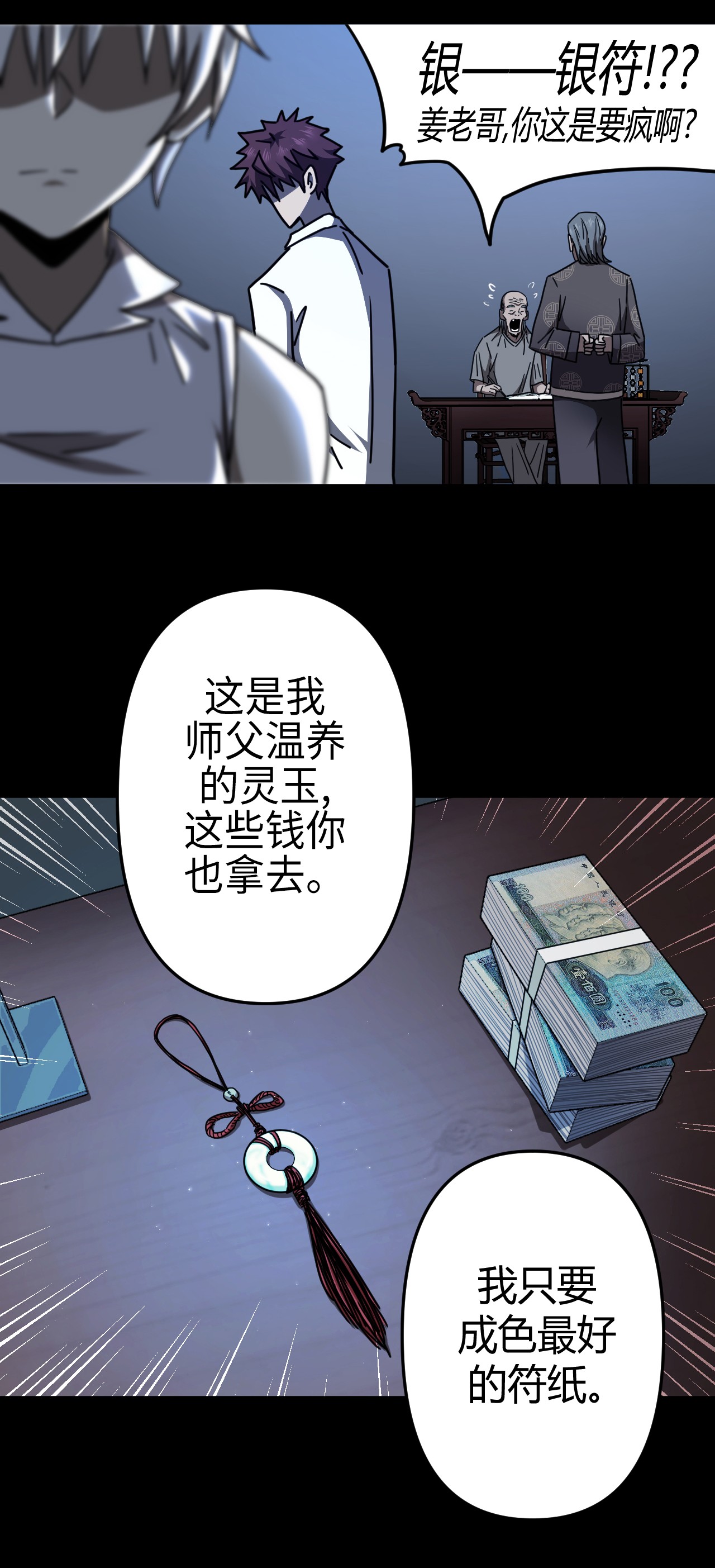 我当道士那些年065（上） 阴市与银色符纸