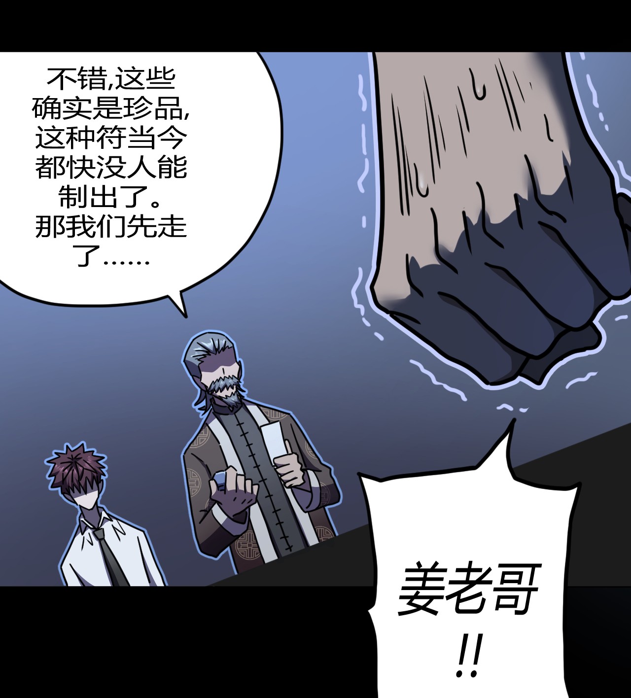 我当道士那些年065（上） 阴市与银色符纸