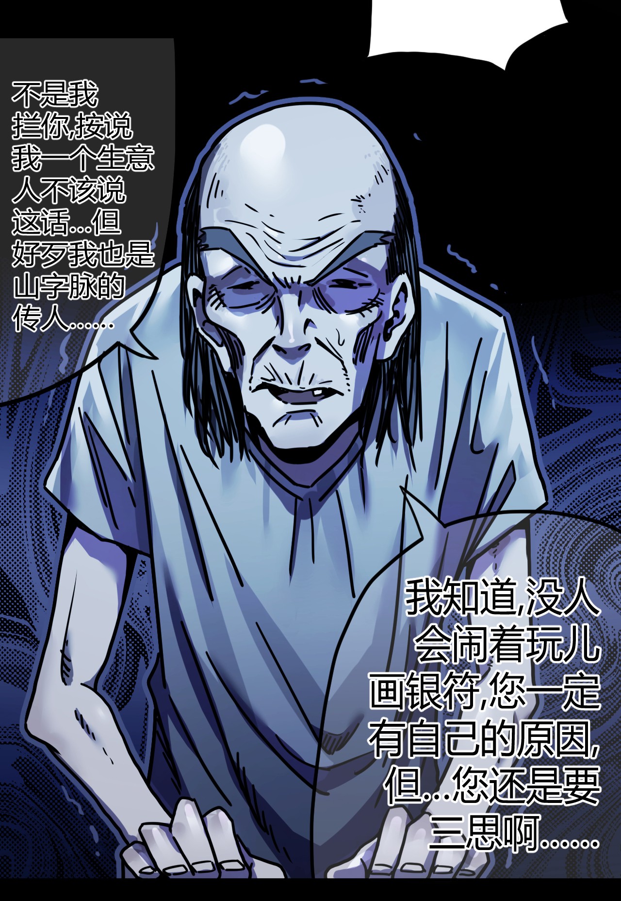 我当道士那些年065（上） 阴市与银色符纸