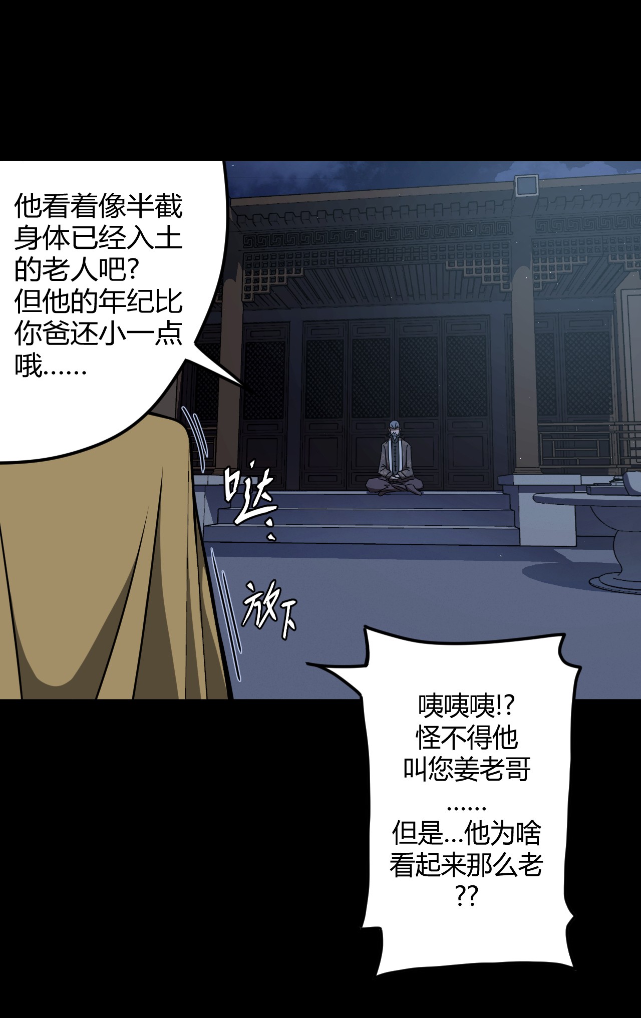 我当道士那些年065（上） 阴市与银色符纸