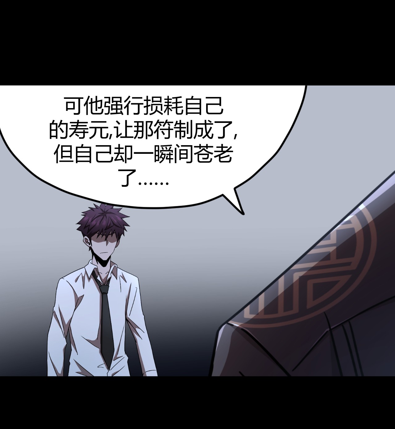 我当道士那些年065（上） 阴市与银色符纸