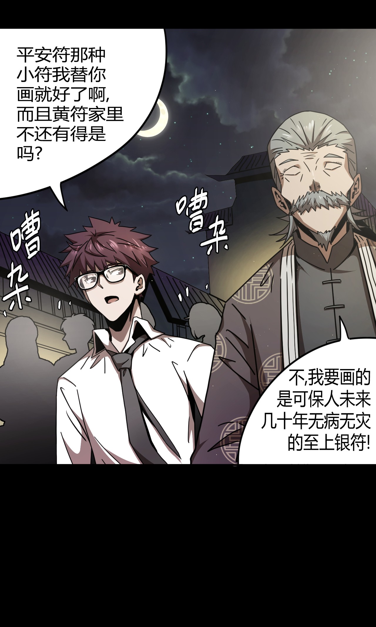 我当道士那些年065（上） 阴市与银色符纸