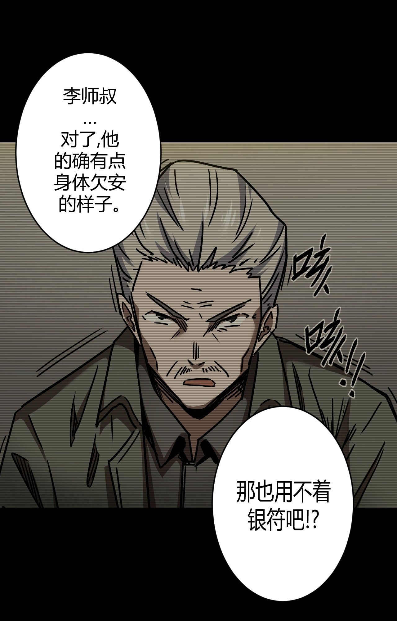 我当道士那些年065（上） 阴市与银色符纸