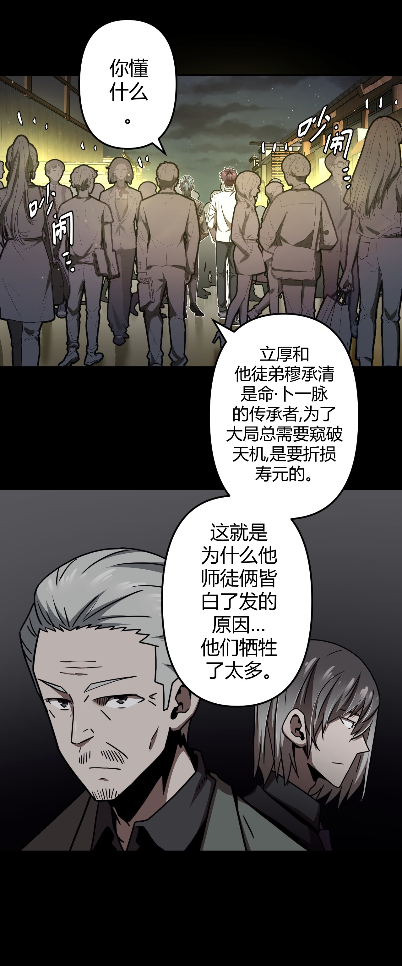 我当道士那些年065（上） 阴市与银色符纸