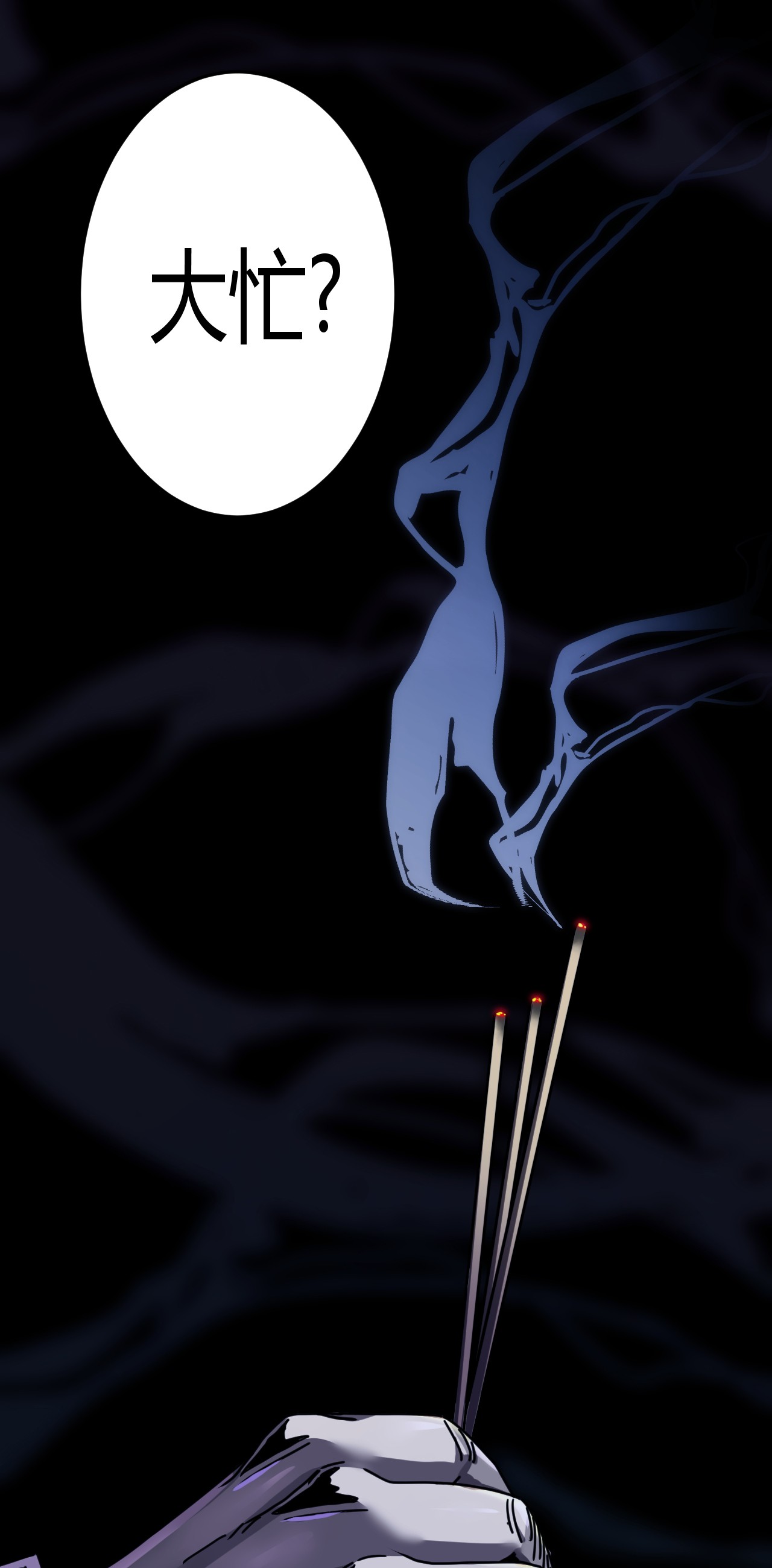 我当道士那些年065（中） 天妒之符