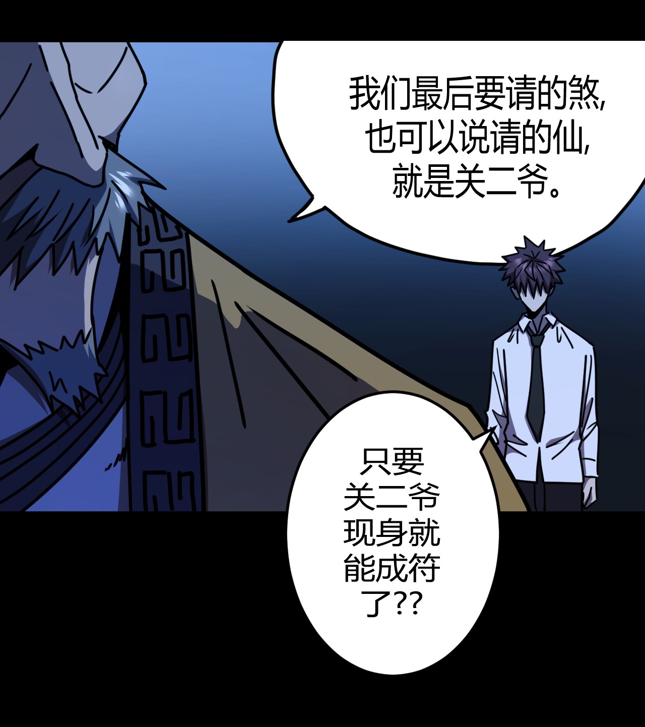 我当道士那些年065（中） 天妒之符