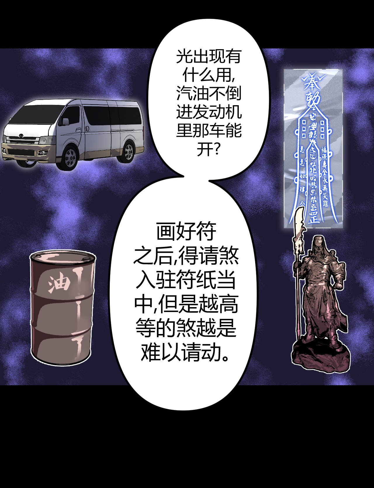 我当道士那些年065（中） 天妒之符