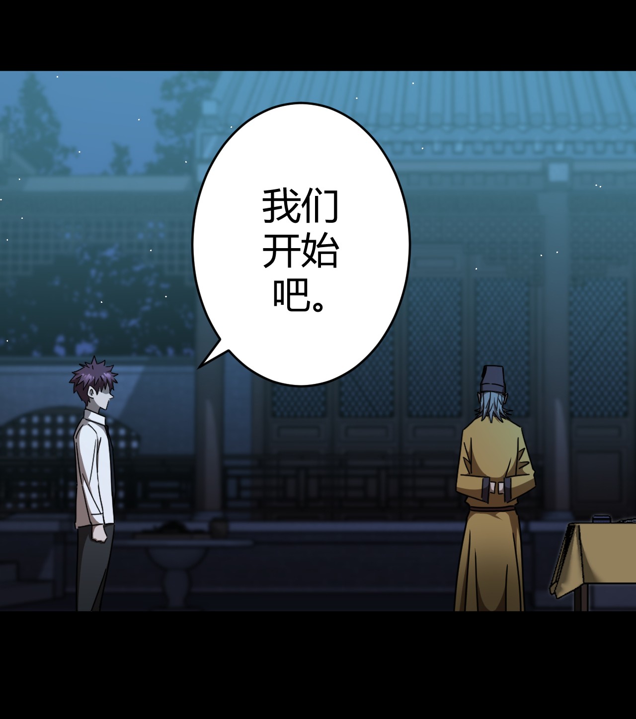 我当道士那些年065（中） 天妒之符