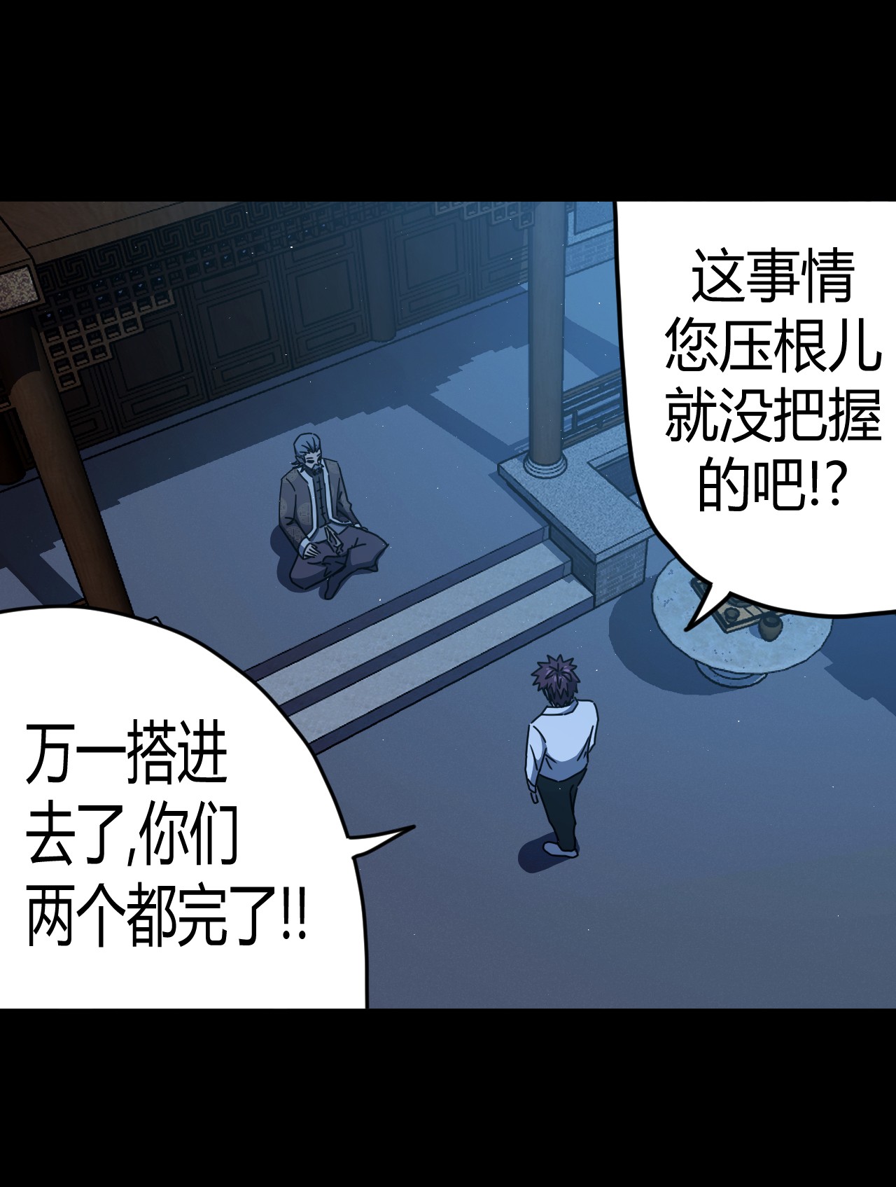 我当道士那些年065（中） 天妒之符