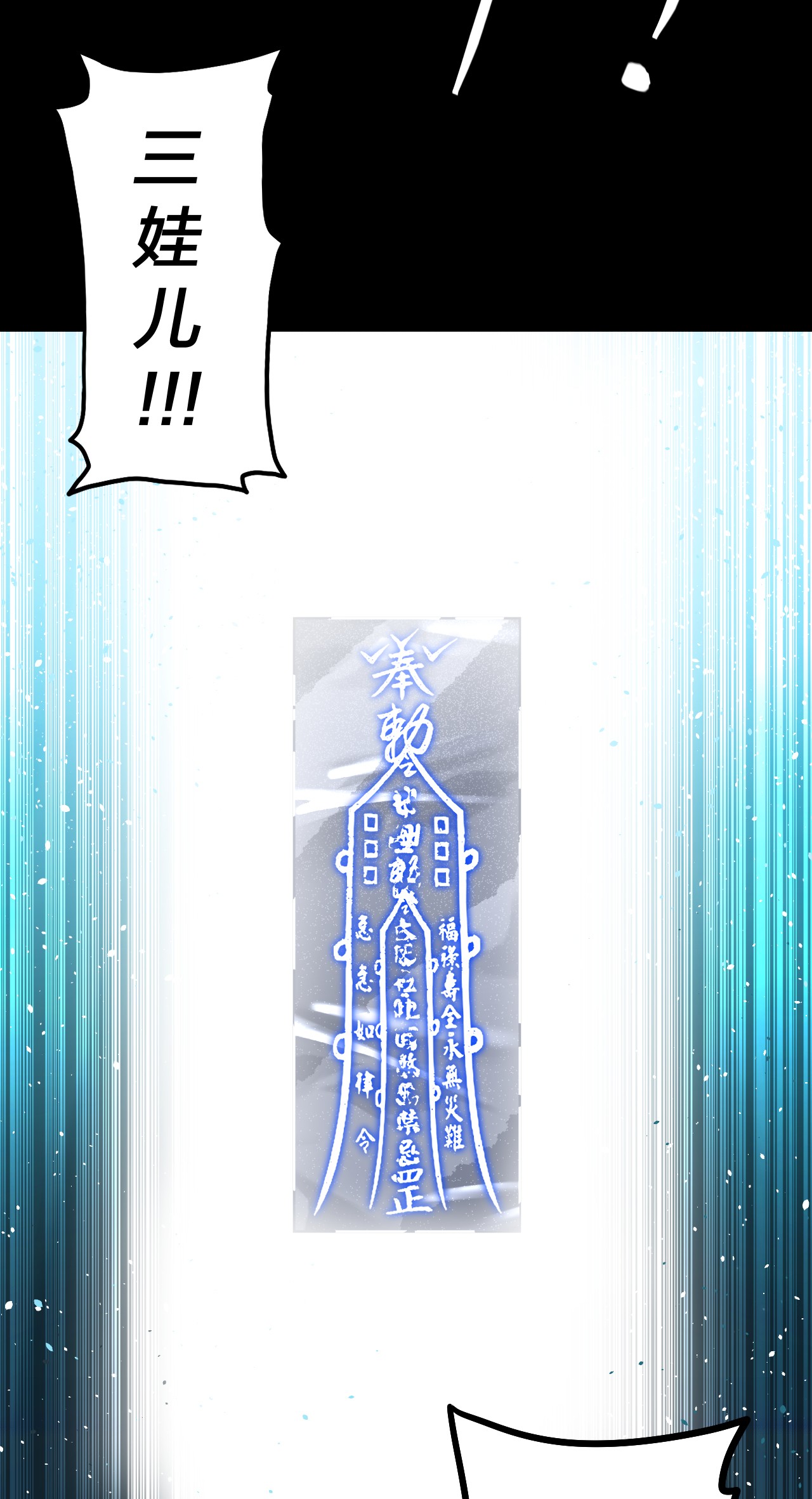 我当道士那些年065（中） 天妒之符