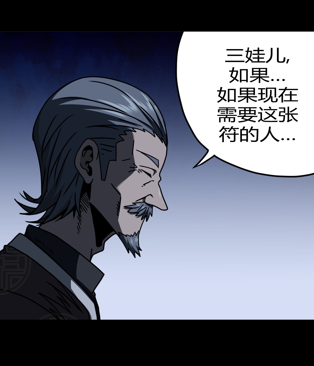 我当道士那些年065（中） 天妒之符