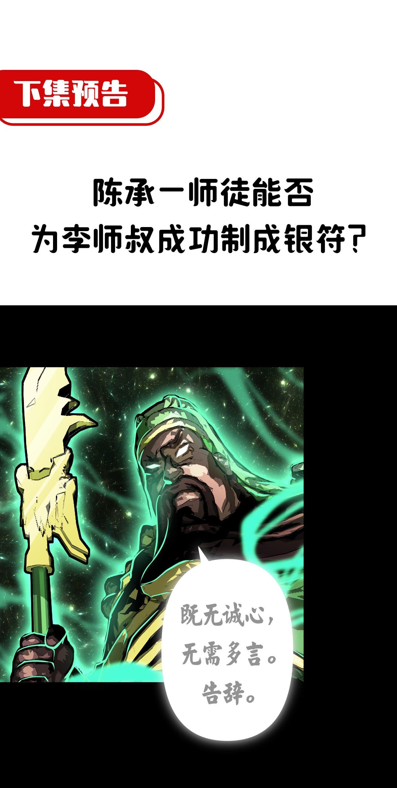 我当道士那些年065（中） 天妒之符