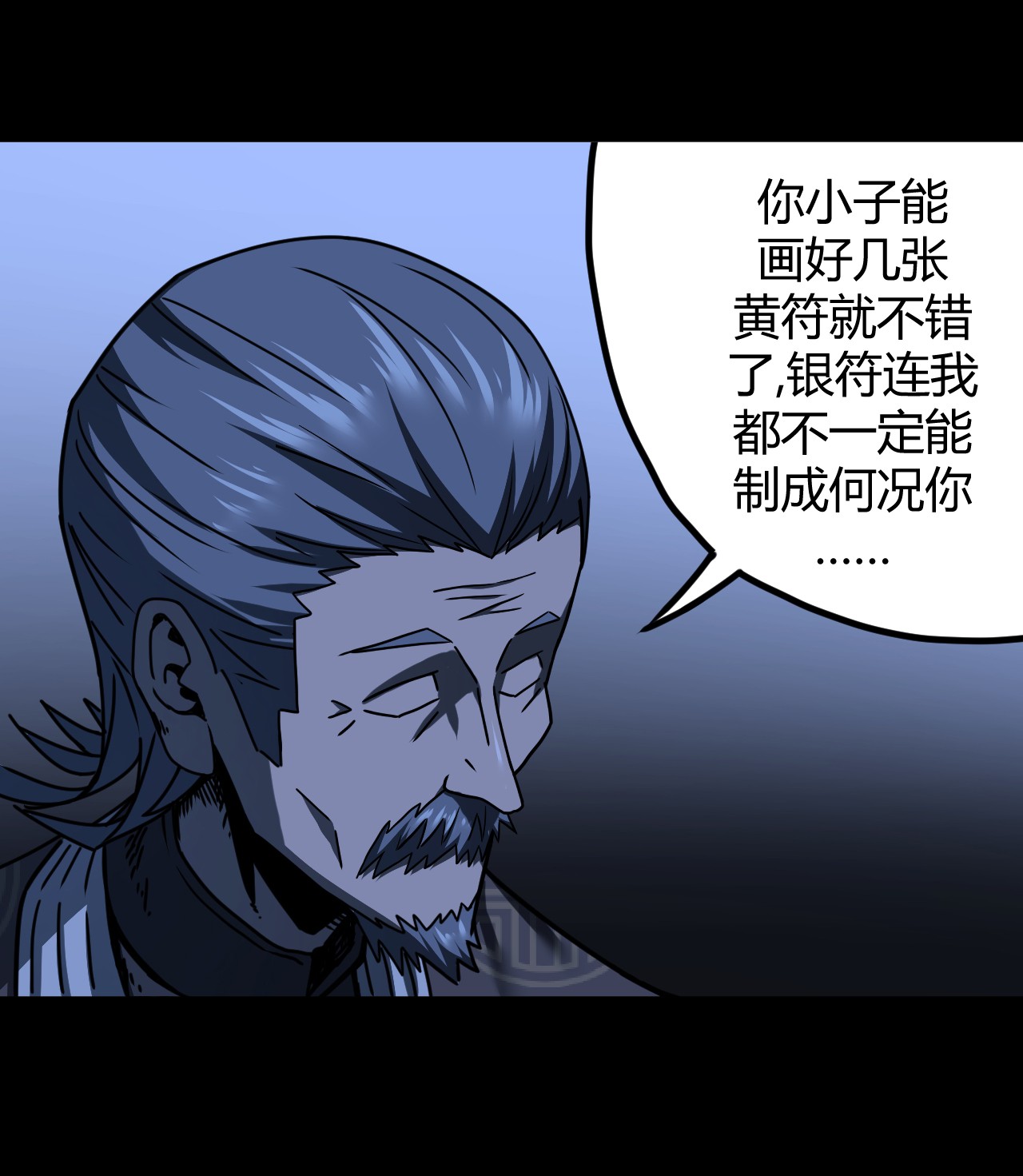 我当道士那些年065（中） 天妒之符